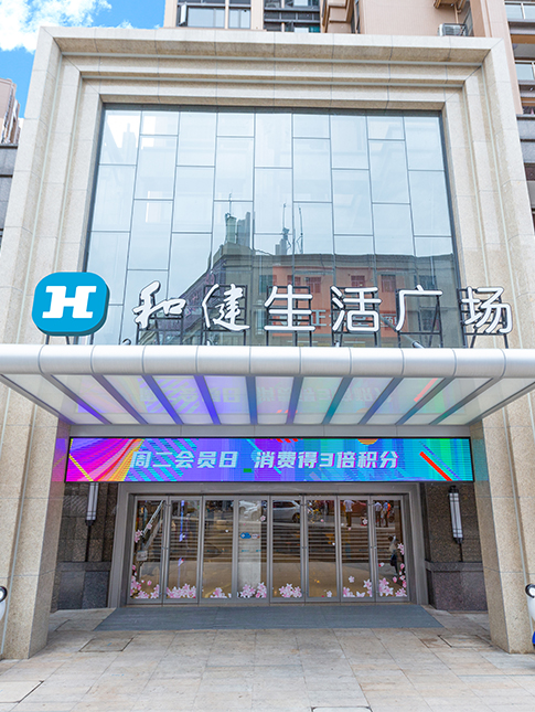 球友会生活广场