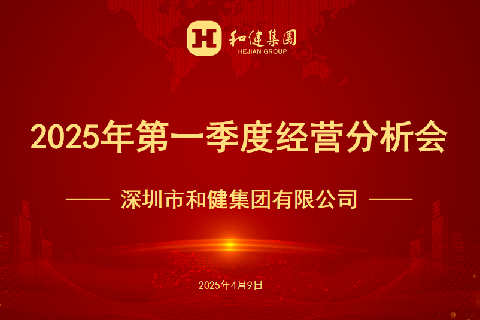  聚焦目标  凝心奋进  | 球友会召开2025年第一季度经营分析会